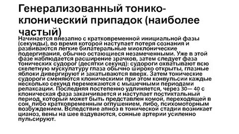 Билатеральные приступы эпилепсии