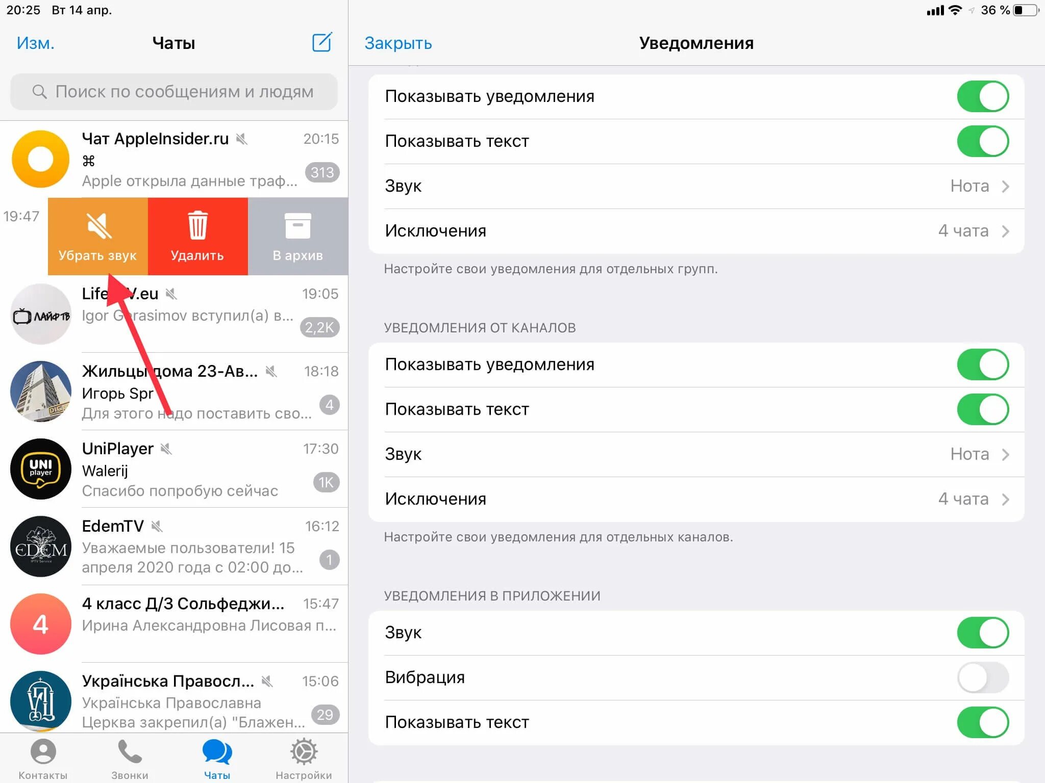Отключите звук уведомления в чате. Отключить звук в чате. Звук звонка в телеграмме. Как отключить звук на айпаде. Включи звук чата
