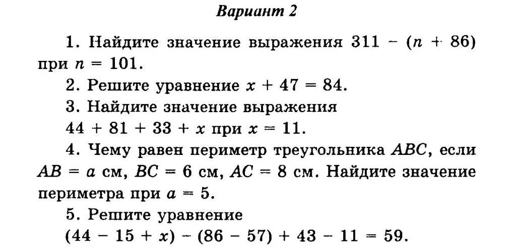 Контрольные по математике 5 класс Виленкин. Проверочная работа 5 класс уравнения. Контрольная 5 класс математика уравнения. Проверочная работа по уравнениям 5 класс в. Тесты 6 класс математика уравнения