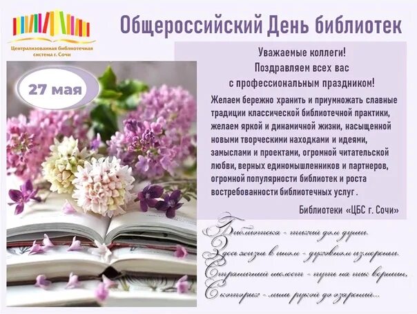 День библиотека 2023. С днем библиотек. Всероссийский день библиотек. Общероссийский день библиотек. Поздравление с Общероссийским днем библиотек.