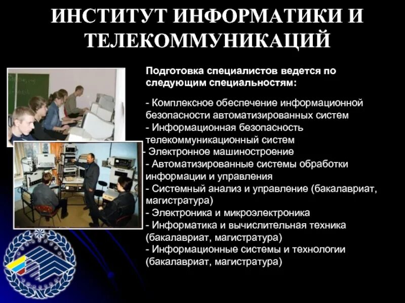 Специальность системы безопасности. Обеспечение информационной безопасности. Обеспечение информационной безопасности автоматизированных систем. Информационная безопасность в телекоммуникациях. Информационная безопасность профессия.