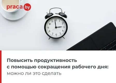 Помогает сокращать