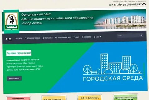 Сайт мо город ленск