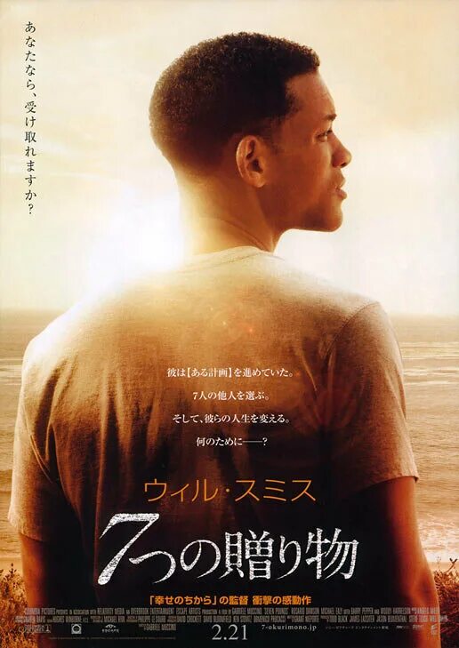 Семь жизней (2008)