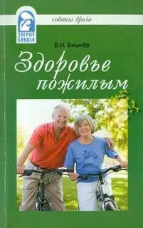 Н здоровье