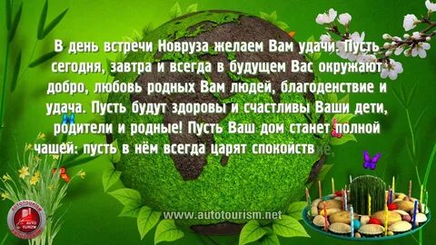 Открытка с наврузом на русском языке