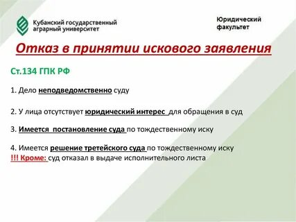 Отказать в принятии искового заявления гпк