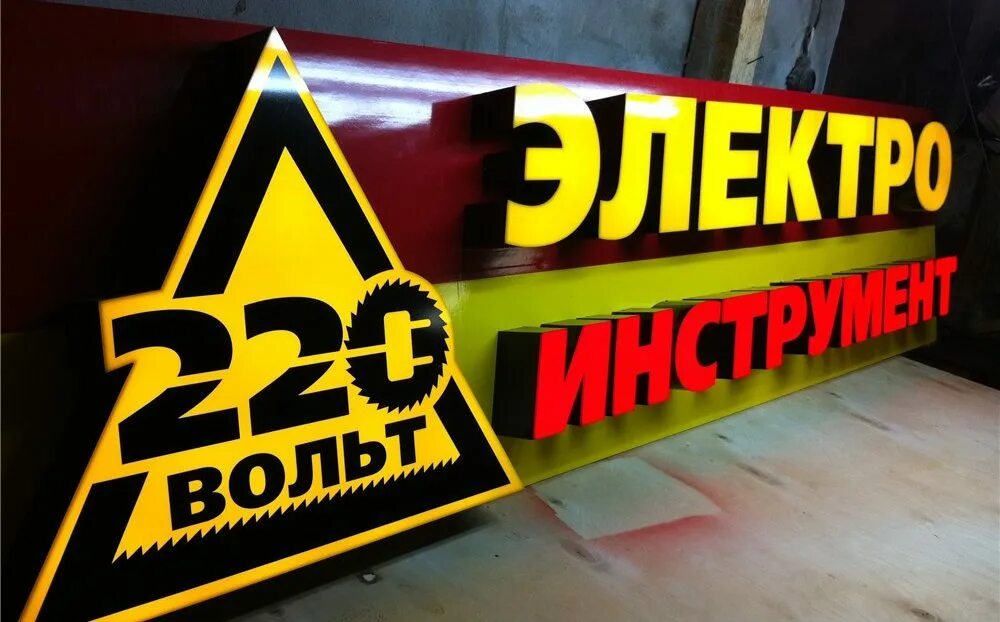 200 вольт в сети. Реклама 220 вольт. 220 вольт интернет-магазин. 220 вольт интернет-магазин реклама. 220 вольт картинка.