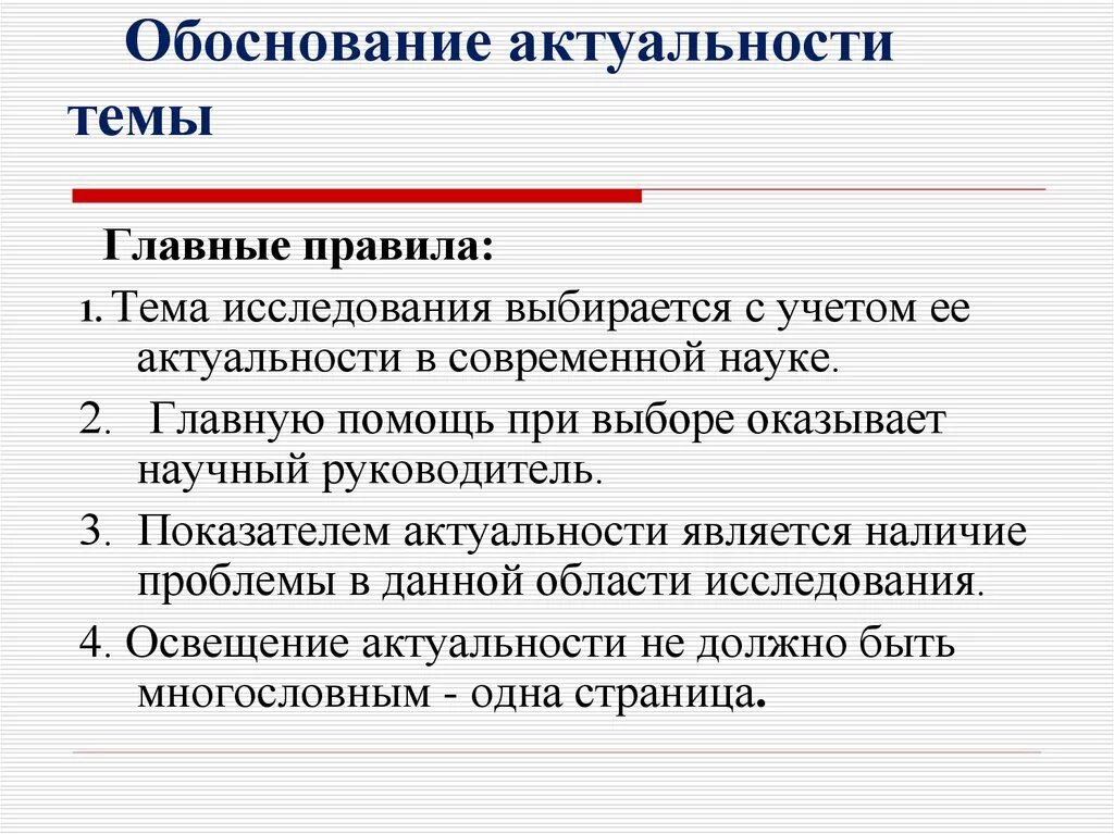 Научная обоснованность это. Обоснование темы исследования. Обоснование актуальности исследования. Обоснование актуальности темы. Актуальность исследования обосновывается:.