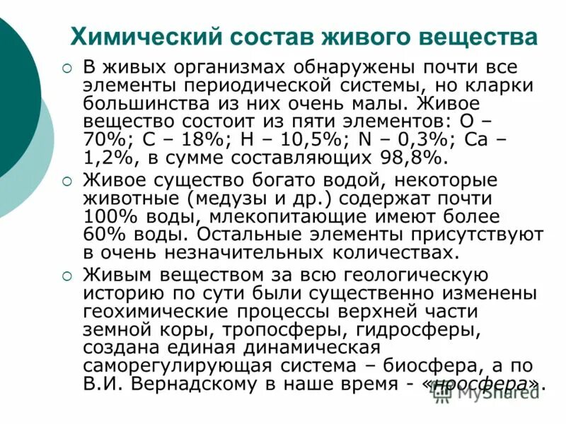 химический состав живого. интересные факты о клетке. полезные и вредные бактерии. влияние магнитного поля на животных. в живых организмах обнаружены.