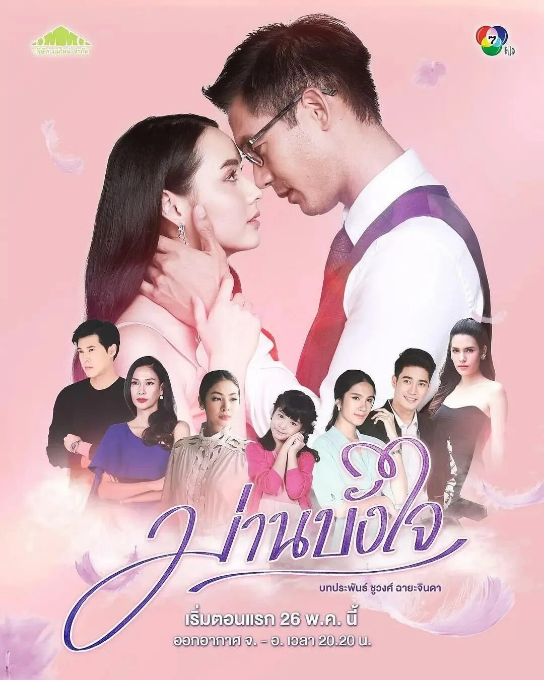 пурпурные сердца дорама. скрытые чувства лакорн 2020. кинпорш дорама 2021. дорама скрытые чувства. дорама скрытые чувства.