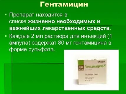 Гентамицин таблетки
