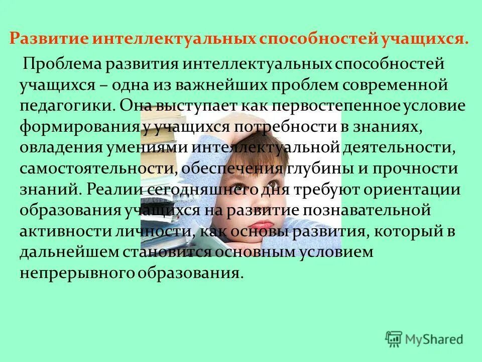 Способы развития способностей в психологии. Программа развития способностей обучающихся. Программа развития способностей обучающихся. Совершенствование умений и навыков на уроке. Развитие интеллектуальных способностей.