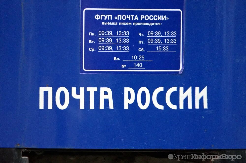 Почта россии россошь. Почта России режим. Почта России график. Почта России режим работы. Почта России табличка.