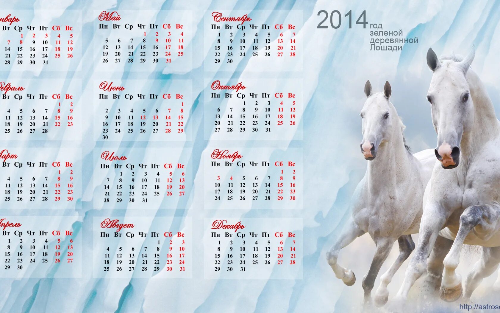 Январь какой год. Календарь 2014 года. 2014 Год. Календарь 2014 год лошади. Каландар.