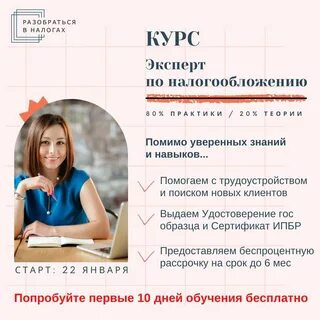 Курсы по налогообложению