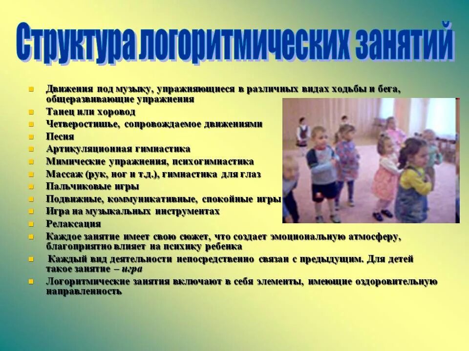 Логоритмика для тнр
