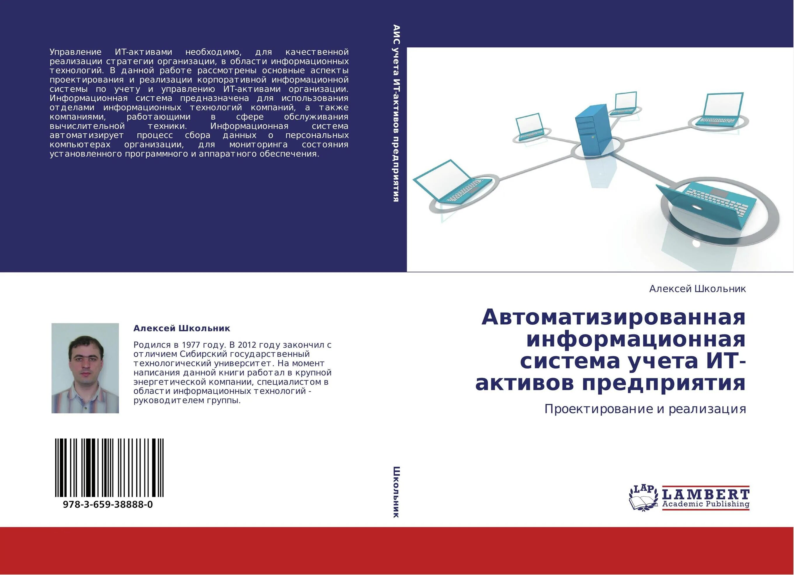 Информационный актив это. Управление информационными активами. Система управления ИТ активами. Система учета активов. Процесс управление информационными активами.