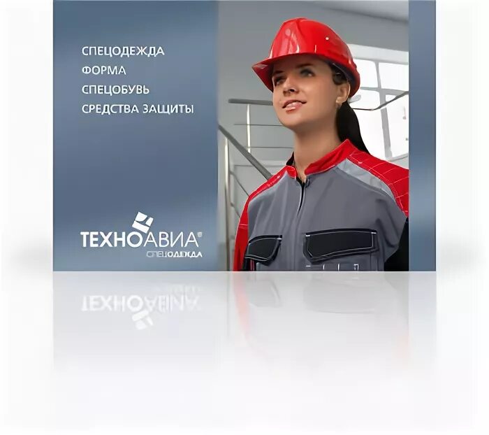 Техноавиа южно-сахалинск. Спецодежда южно-сахалинск. Магазин спецодежды в жулебино техноавиа. Техноавиа тюмень каталог техноавиа. Техноавиа ухта.
