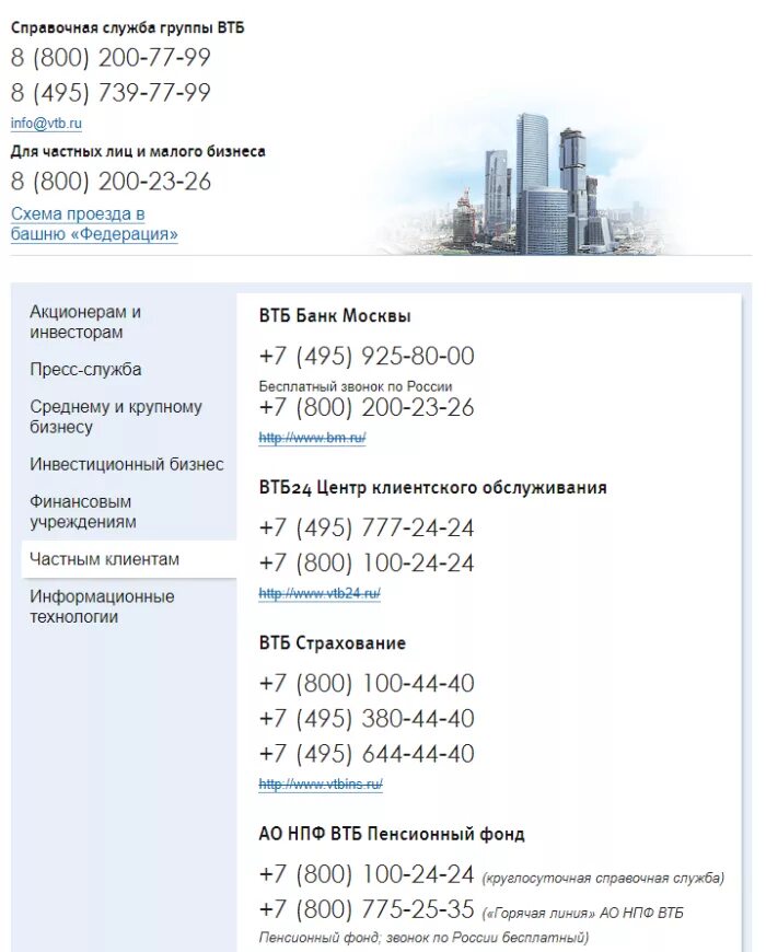 Втб горячая линия номер телефона оператор. ВТБ. ВТБ номер телефона. ВТБ горячая линия. ВТБ банк номер.