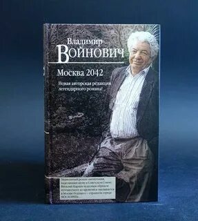 Войнович книги