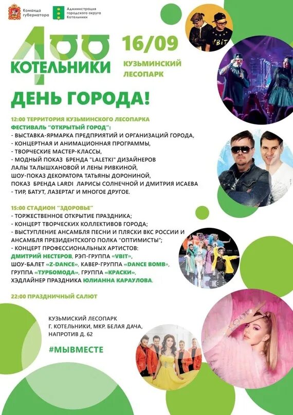 День города котельники 2024. 04. День города котельники 2024. Котельники фото города. День города котельники 2024.