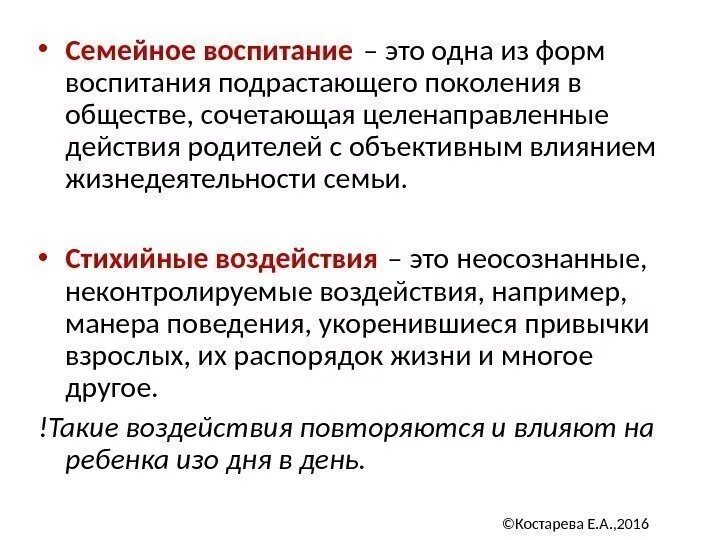 Воспитание в государственных документах. Цель семейной педагогики. Воспитание это определение. Семейное воспитание это Автор определения. Семейное воспитание в педагогике.