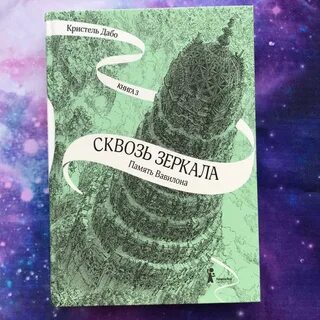 Книга сквозь