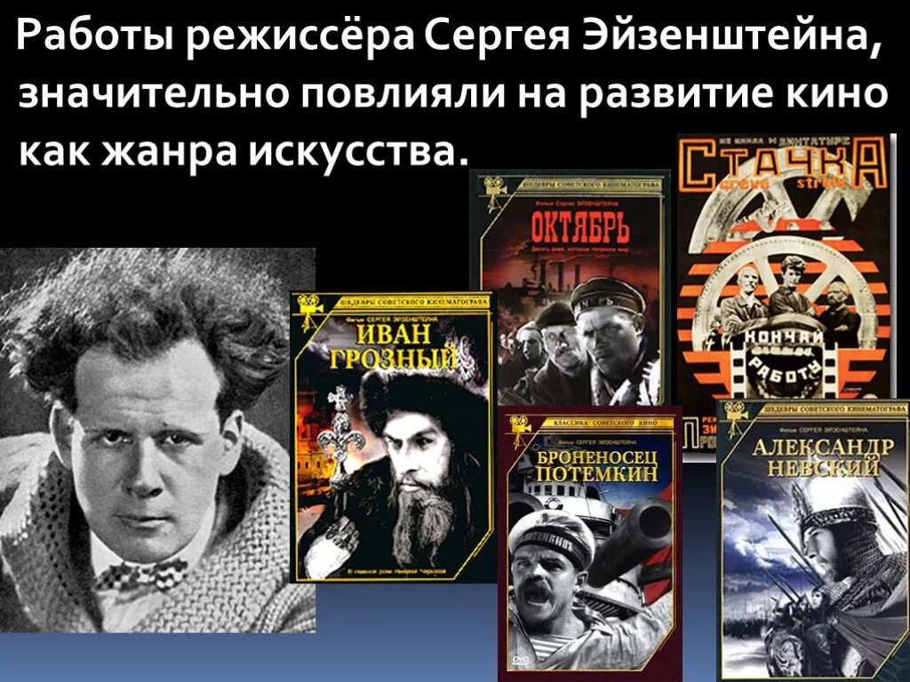 Появление отечественного кинематографа в ссср. Режиссёр — с.м. Эйзенштейн.