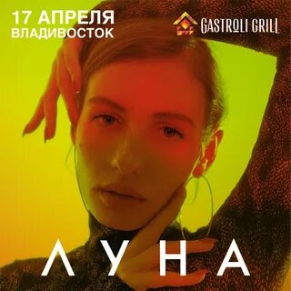 Луна афиша