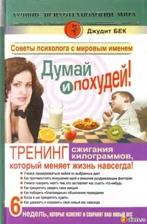Аудиокниги похудей