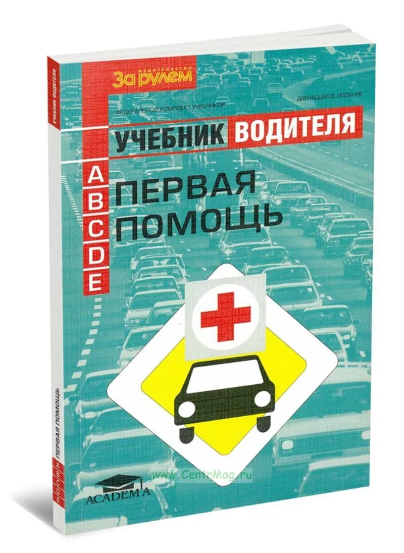 Первая медицинская помощь. Военно-медицинская подготовка плакаты. Тактическая медицина первая помощь. Алгоритм действий при оказании первой помощи при дтп. Оказание первой помощи для автомобилистов.