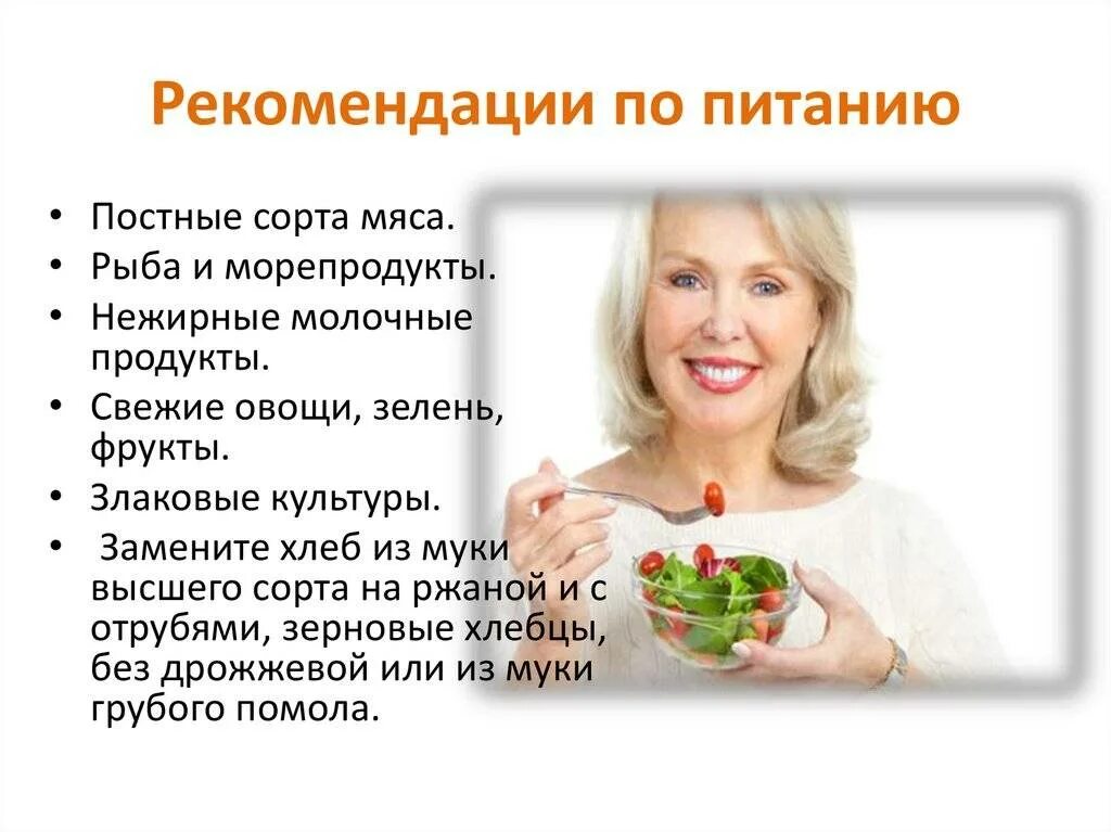 Что нужно пить женщинам после 40. Питание в климактерическом периоде. Рекомендации по питанию в климактерическом периоде. Рекомендации женщине в климактерическом периоде. Питание в климактерическом периоде у женщин.