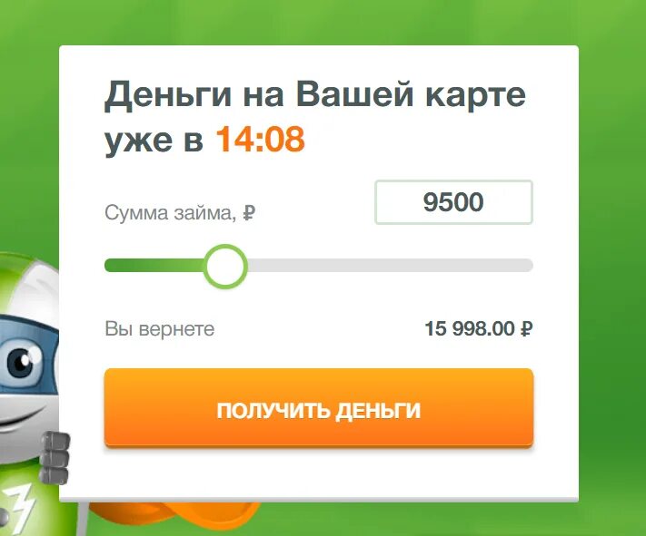 Робот займ. Займер личный кабинет. займер займ личный кабинет. робот займер личный кабинет. займер займ на карту.