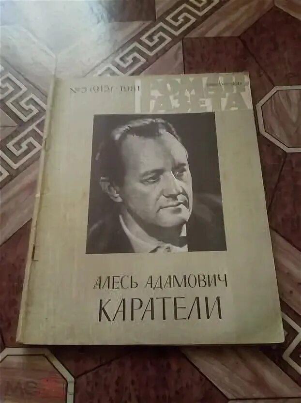 Адамович каратели читать. Адамович каратели читать