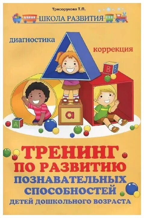 Развивающая программа для детей дошкольного возраста