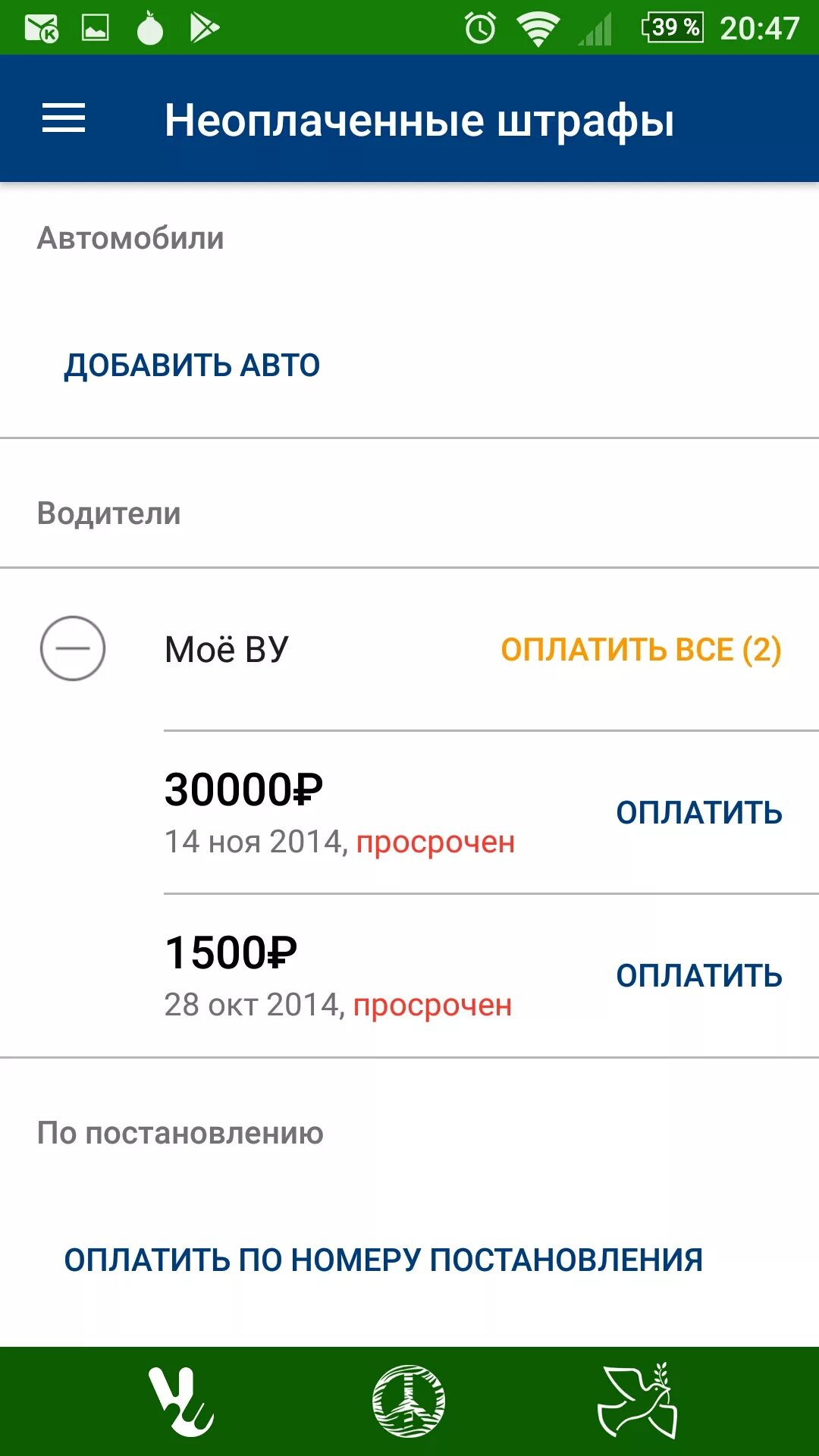Нужно оплатить просроченный штраф. Оплата штрафа. скрин оплаты штрафа.