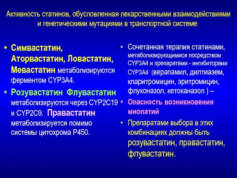 Лекарственно обусловленный. Лекарственное взаимодействие статинов. механизм действия ловастатина. механизм действия симвастатина состоит в. правастатин механизм действия.