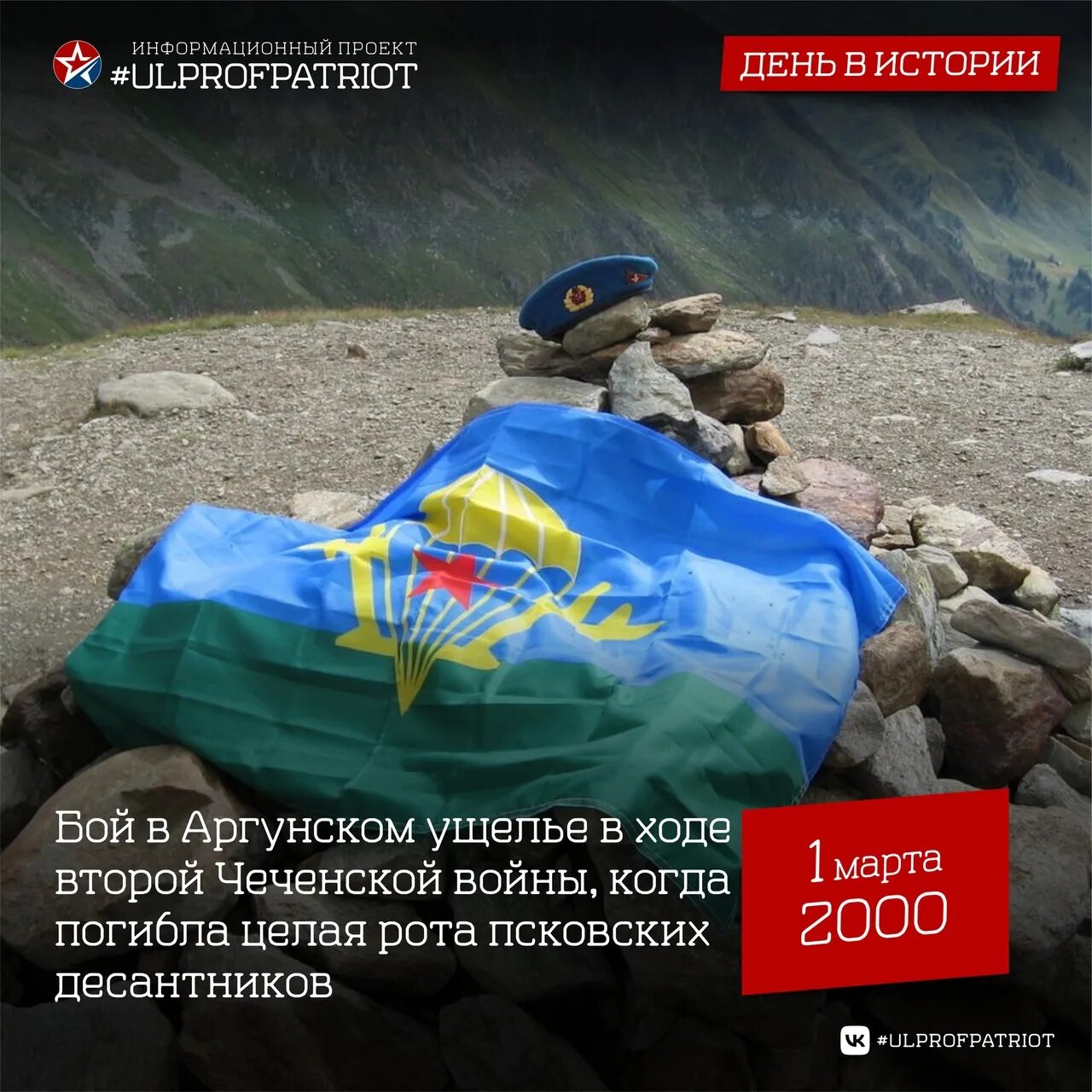 Аргунское ущелье высота 776. 29 февраля бой в аргунском ущелье. Бой в аргунском ущелье в 2000. Подвиг 6 роты 104 полка псковской. Чечня 6 рота 104 полка 76-й дивизии вдв.