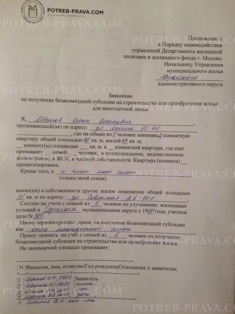 Образец заявления на субсидию на жилье. Заявление на получение субсидии на жилье. Образец заявления на жилищную субсидию. Образец заявления на субсидию от государства на приобретение жилья.