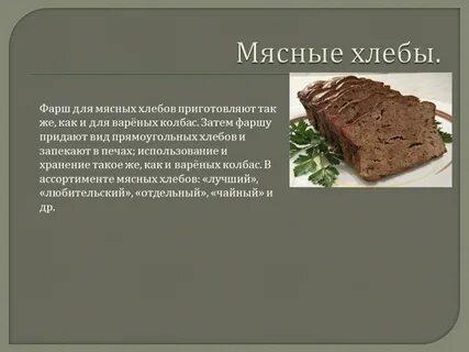 Мясо хлеб на карте