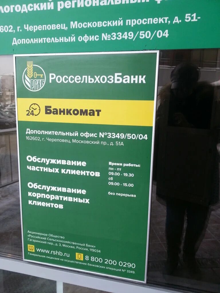 Россельхозбанк череповец. Россельхозбанк невский 61. Россельхозбанк ребрендинг. Россельхозбанк череповец. Самарский россельхозбанк здание.