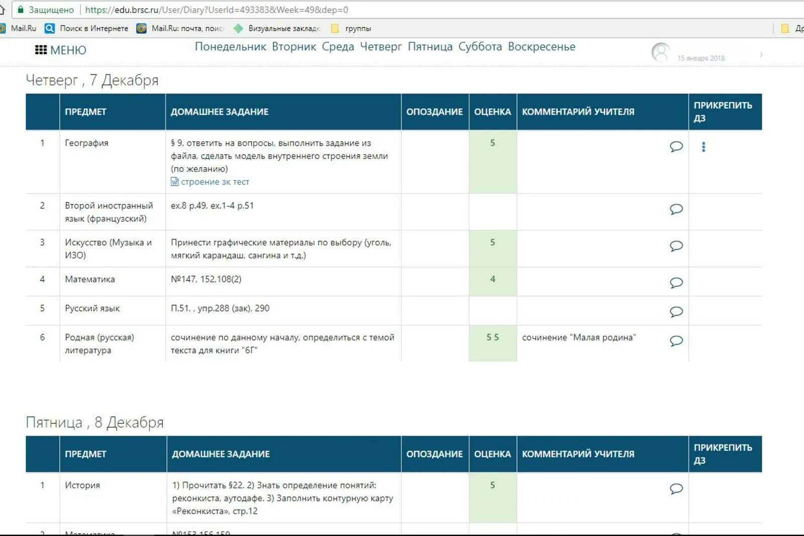 Elschool электронный дневник вход башкортостан. Электронный журнал Уфа. Электронный дневник Башкортостан. Дневник БРСК. Электронный дневник Уфа.