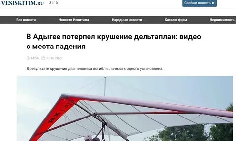 Упал дельтаплан