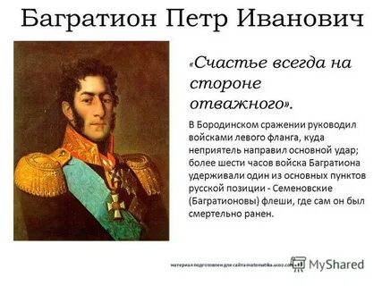 Войска багратиона