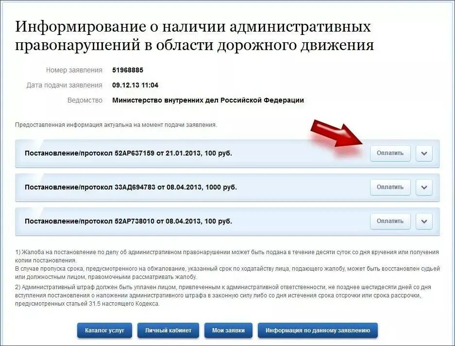 Сайт наличие штрафов. Как узгать есть ди административное правонарушение. Административный штраф. Как узнать о своих административных правонарушениях. Административные штрафы по фамилии.