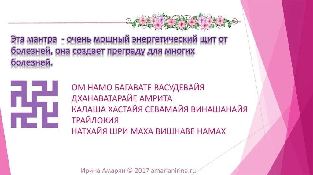 Слушать мантру исцеляющую все болезни