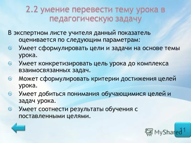 Цели урока качества. Сформулируйте цели урока. Воспитательные задачи на уроке музыки. Воспитательные задачи урока. Постановка целей.