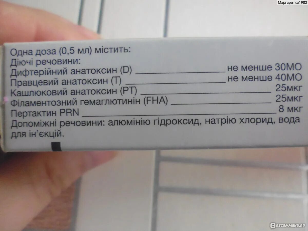 Вакцинации акдс вакциной. АКДС состав вакцины. Состав прививки АКДС. АКДС прививка состав. Прививка АКДС состав вакцины.