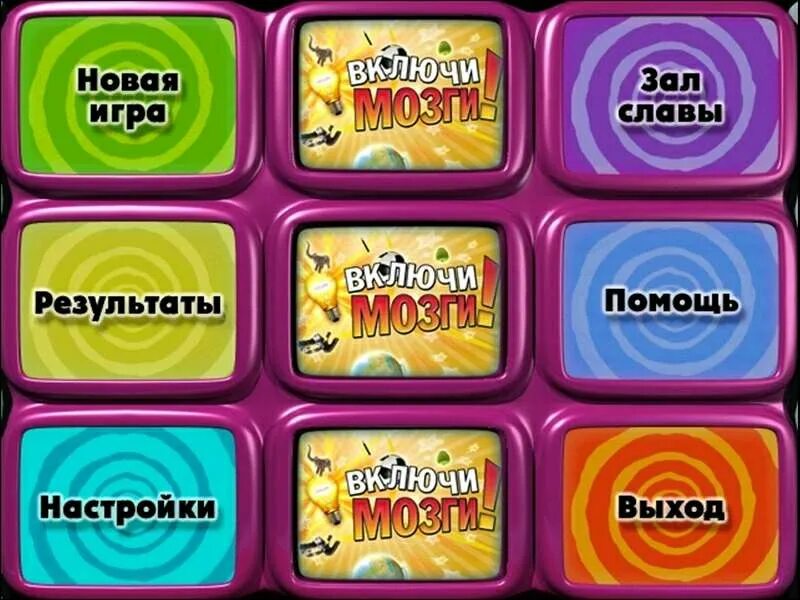 Включи card. Игра мозги. Включи мозги игра. Включи игры. Игры включай.